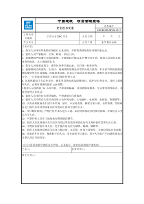 安全技术交底-保安春节