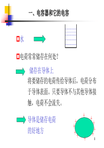 第 12 章 电容器和介电质