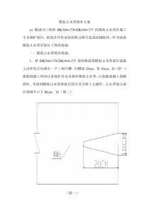 橡胶止水带修补方案