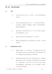 强电技术文件(2)