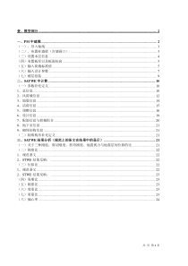 结构设计要点(最终)