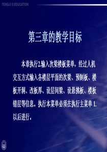 结构设计软件应用第3章