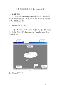 张晓峒Eviews使用教程