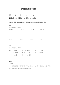 北师大版二年级下数学应用题汇总