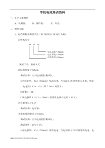 手机电池培训资料