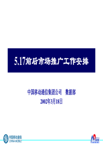 中国移动通信集团公司-5