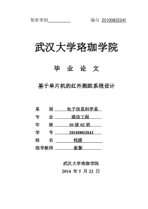 基于单片机的红外测距系统设计