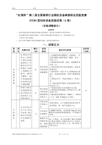 烟草行业职业技能鉴定试卷