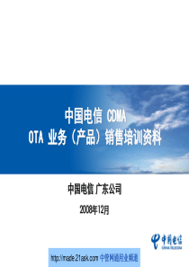 388692--中国电信CDMAOTA业务(产品)销售培训资料--anlinanlin