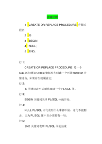 38oracle存储过程语法