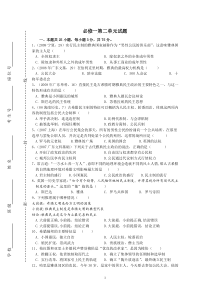 岳麓版-历史必修一-第二单元-测试题