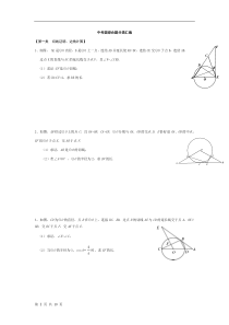 圆综合题中考真题分类汇编