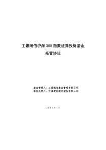 工银瑞信沪深300指数证券投资基金