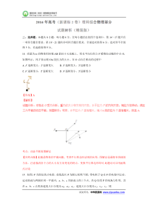 2016年高考全国2卷理综物理试题(解析版)讲解