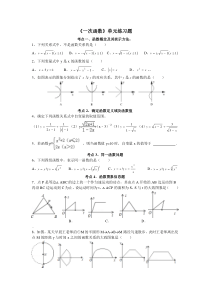 《一次函数》单元归类练习题