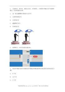 科目一试题c1小车试题