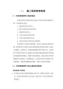 外省市建筑企业来京施工备案之施工现场管理制度