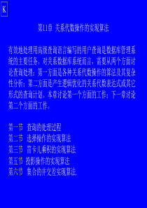 关系数据库系统而言,需要从两个方面讨