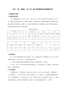 现场搅拌站设置方案3