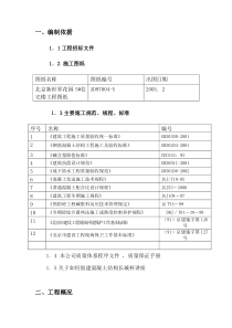 31混凝土施工方案