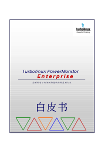 全新的电子商务网络基础架构监测方案