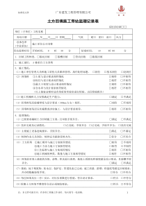 1 土方回填施工旁站监理记录表