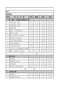 装修报价清单范本