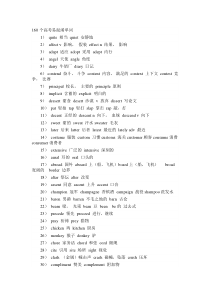 最新160个高考易混淆单词