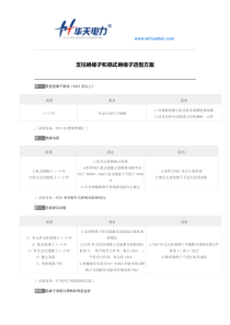 支柱绝缘子和悬式绝缘子选型方案