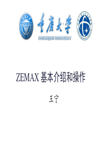 zemax基本介绍和操作