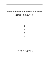 中国移动通信集团安徽有限公司蚌埠分公司