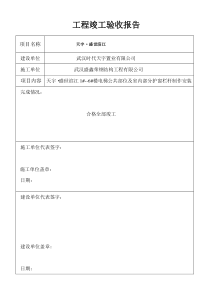 工程竣工验收报告(简单版1)