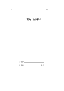 工程竣工验收报告