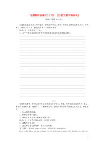 (湖南专用)(新课标)2014高考英语二轮复习方案专题限时集训35记叙文型书面表达