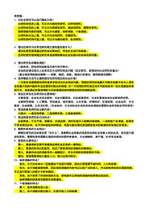 (社会学考研)社会学研究方法简答题题库及答案