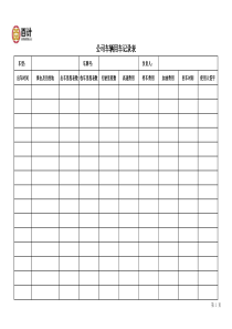 公司车辆用车记录表