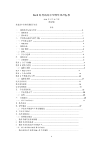 2017年普通高中生物学课程标准