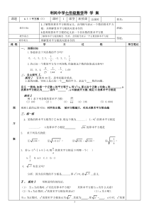 6.1.1平方根导学案