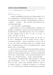 如何创设行之有效的小学数学课堂教学情境