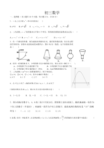 初三数学试题及答案