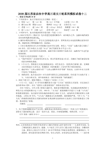 -2009届江苏省启东中学高三语文三轮系列模拟试卷(十二)