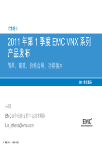 EMC_2011年VNX系列统一存储培训文档