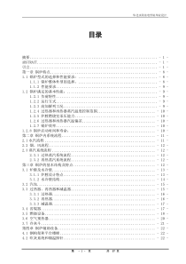 300mw京西无烟煤电站锅炉毕业设计