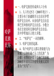 哈萨克族民俗