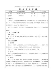 混凝土预制技术交底