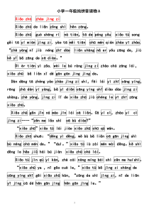 小学一年级纯拼音读物