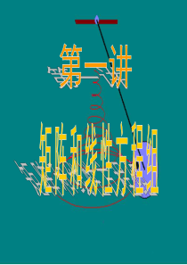 matlab解线性方程组