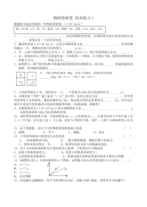 八年级物理苏科版物质的密度-同步练习7