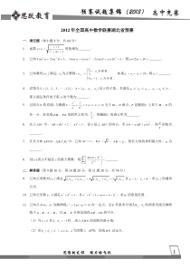 10. 2012年全国高中数学联赛湖北预赛