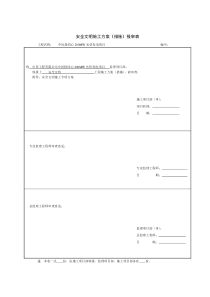 宁夏200MWP光伏发电项目安全文明施工专项方案